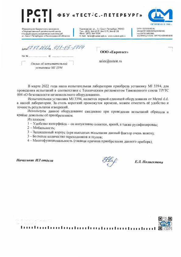 Отзыв об испытательной установке MI 3394